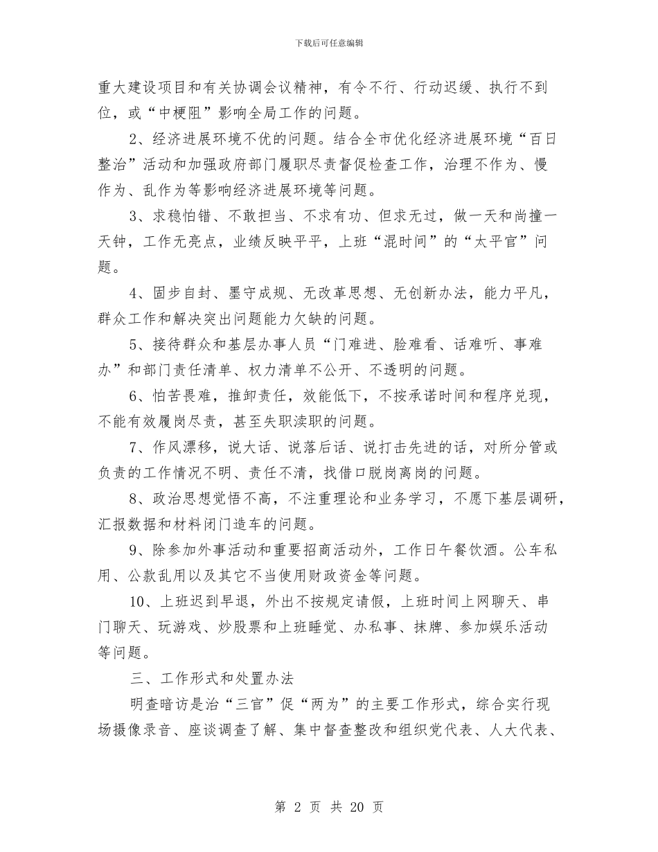 “清廉为官、事业有为”治理工作方案与“温情拇指”公益活动策划书汇编_第2页