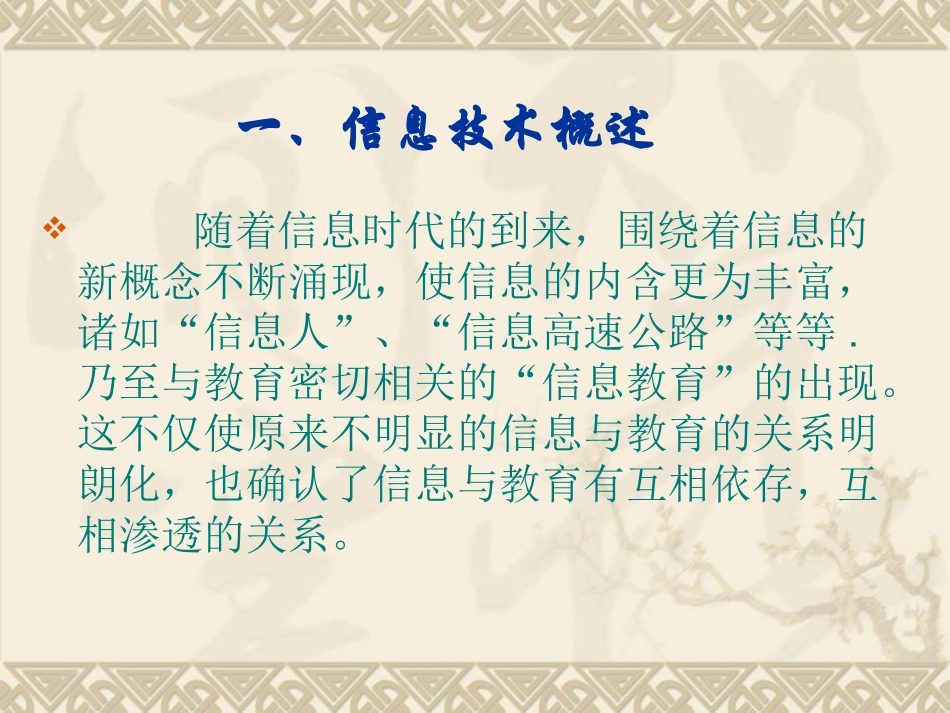 信息技术与学校教育_第2页
