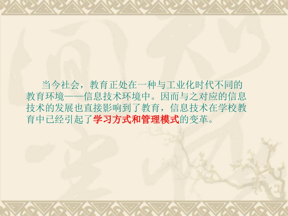信息技术与学校教育_第3页