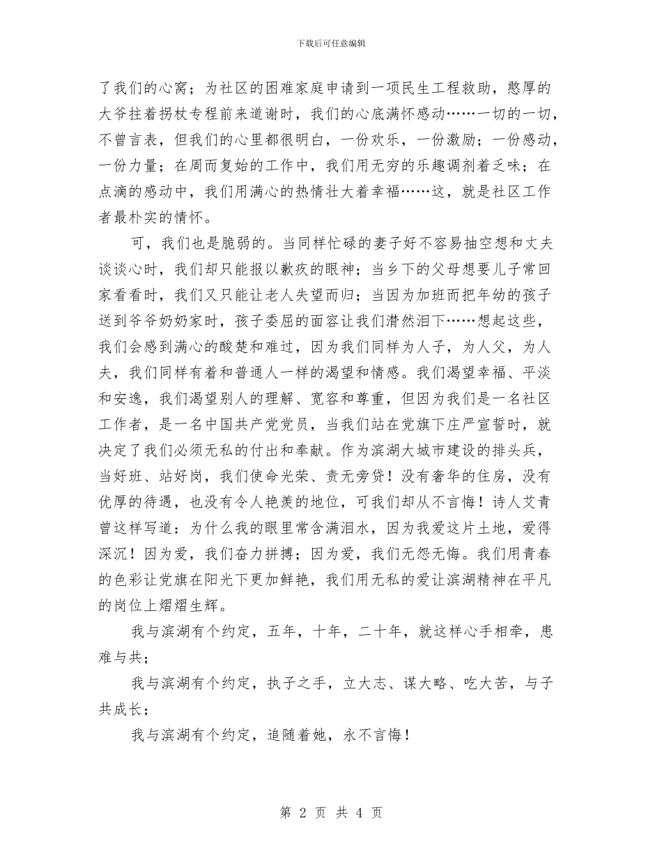 “滨湖之春”演讲稿与“激情一夏”团支部活动策划方案汇编_第2页