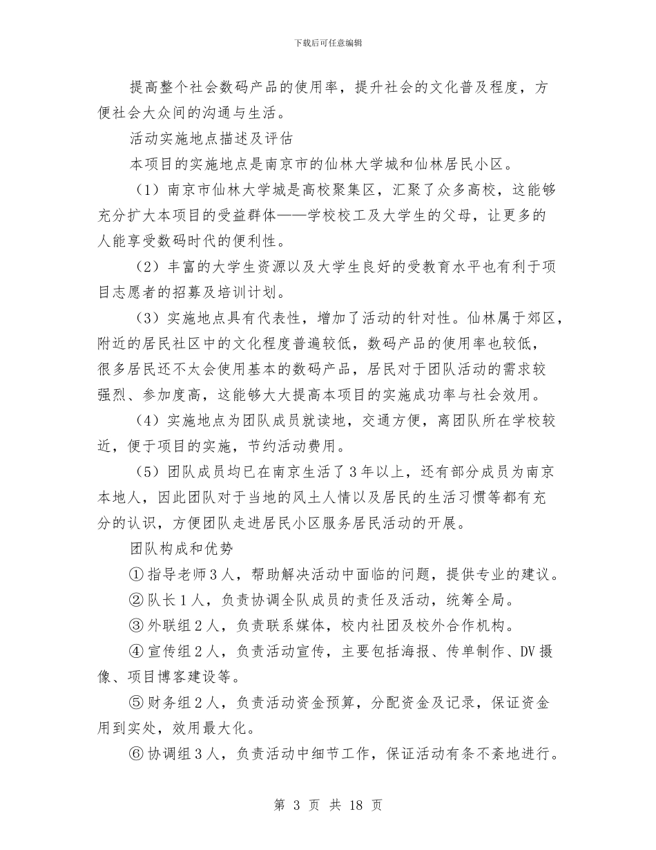 “温情拇指”公益活动策划书与“温馨五月花_第3页