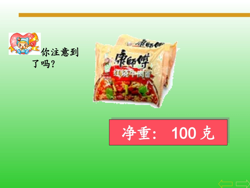 人教版二年级数学下册《克和千克的认识》--2PPT课件_第3页