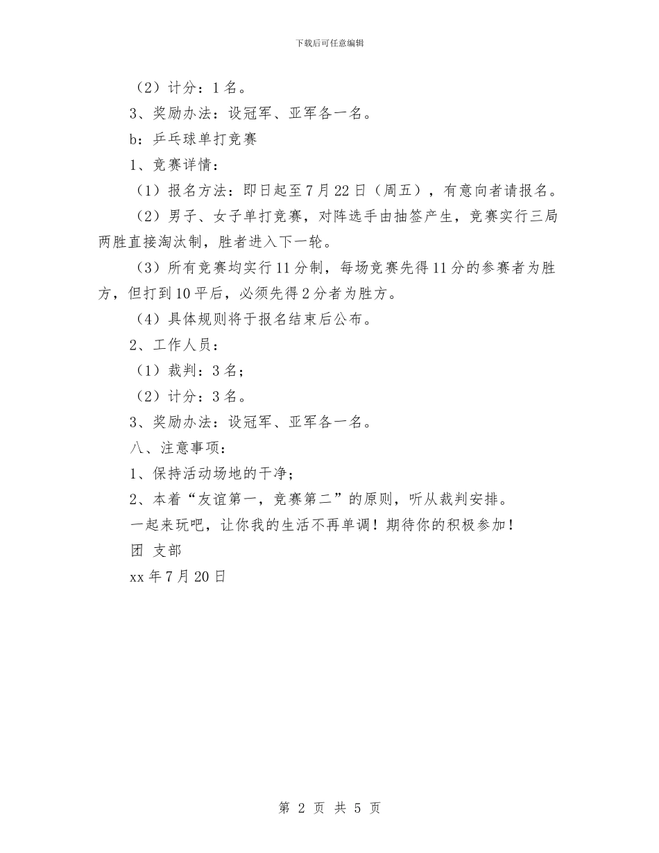 “激情一夏”团支部活动策划方案与“灵动指尖”手工制作大赛策划书汇编_第2页