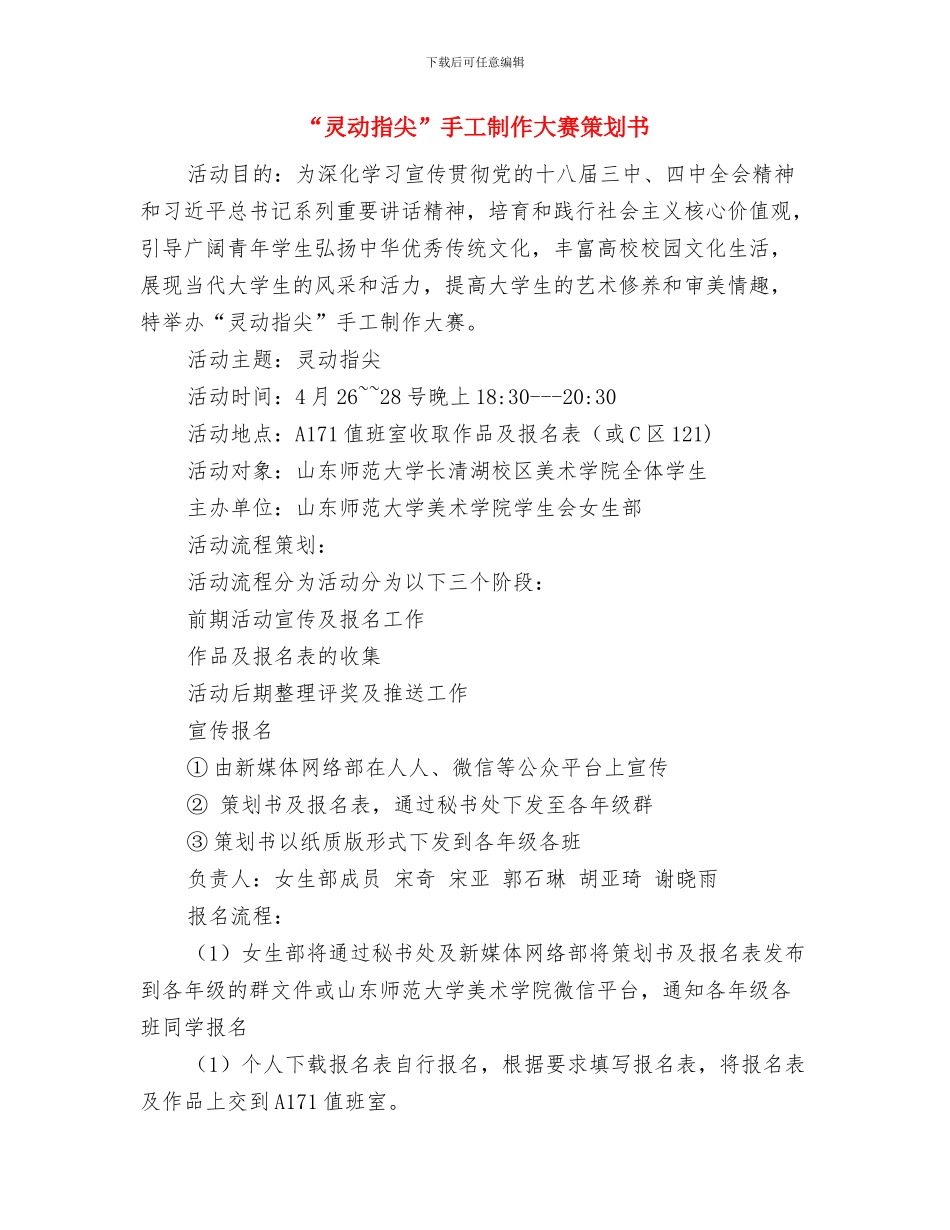 “激情一夏”团支部活动策划方案与“灵动指尖”手工制作大赛策划书汇编_第3页