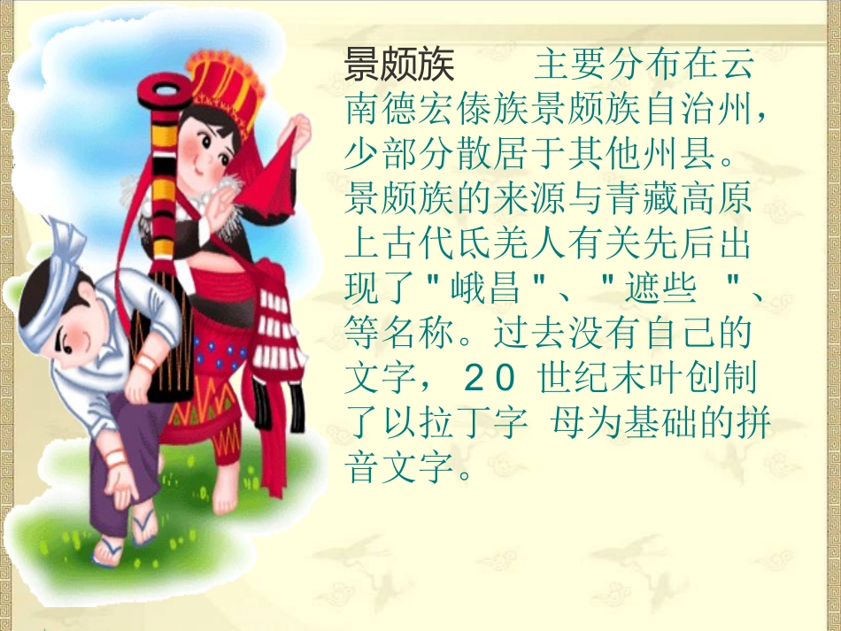 三年级语文上册1、《我们的民族小学》_第2页