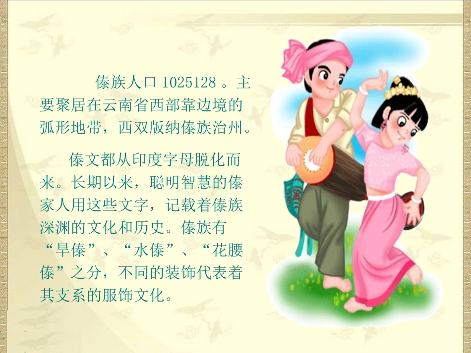 三年级语文上册1、《我们的民族小学》_第3页