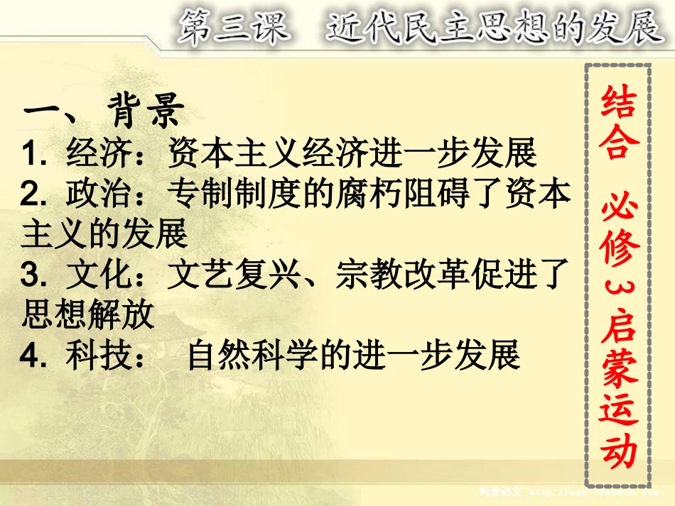 近代民主的思想的发展_第2页