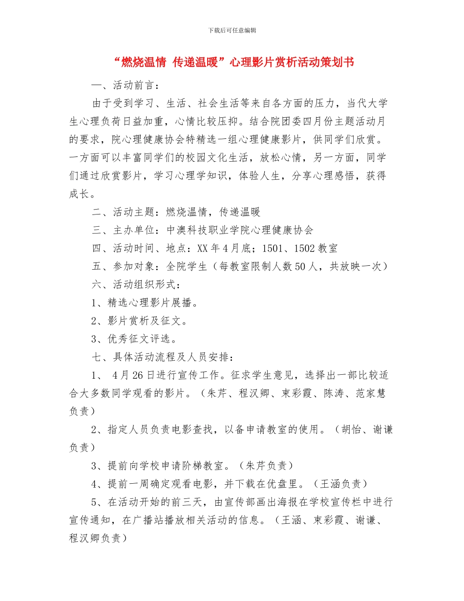 “烈日狂欢”k歌大赛策划书与“燃烧温情_第3页