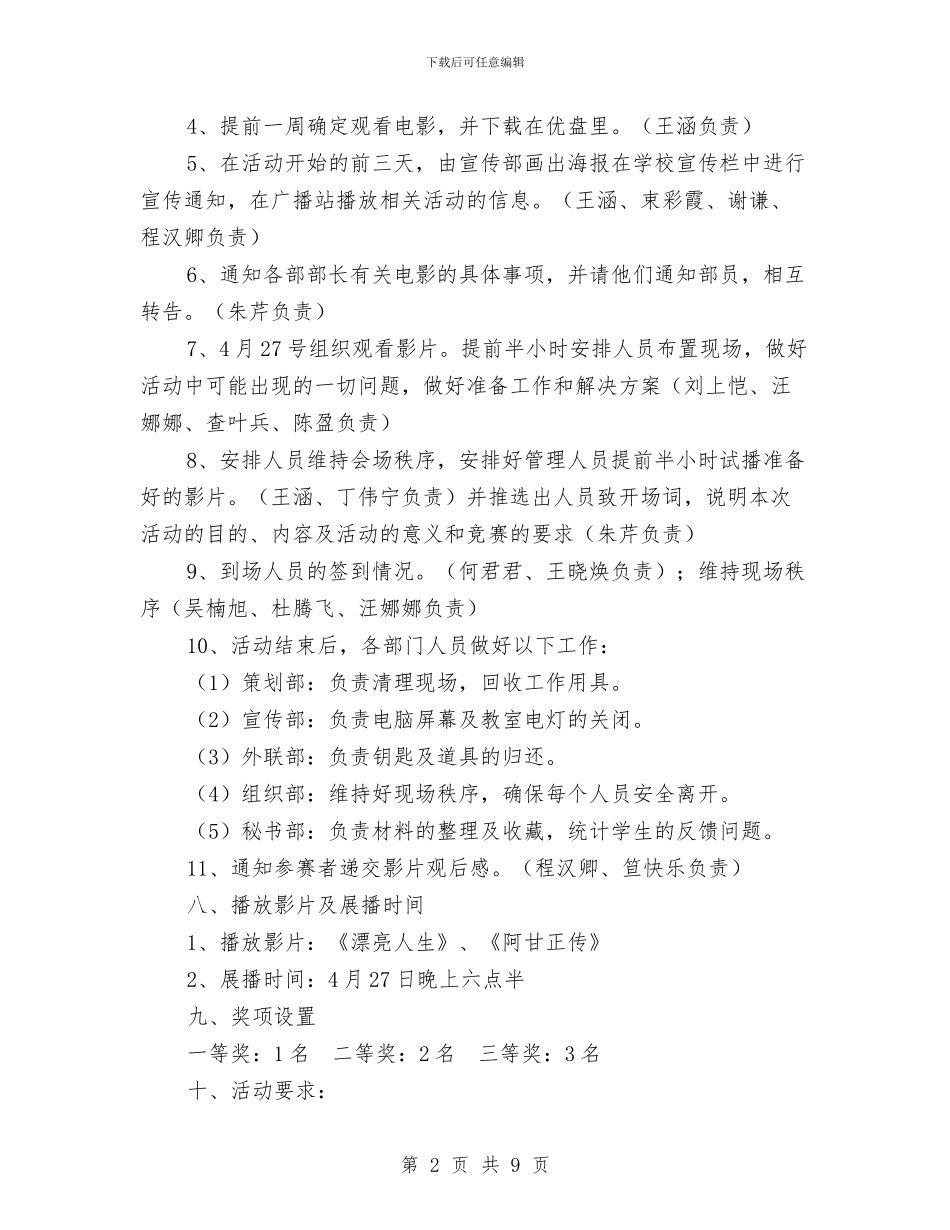 “燃烧温情-传递温暖”心理影片赏析活动策划书与“爱之韵-心之声”大型义演活动策划书汇编_第2页