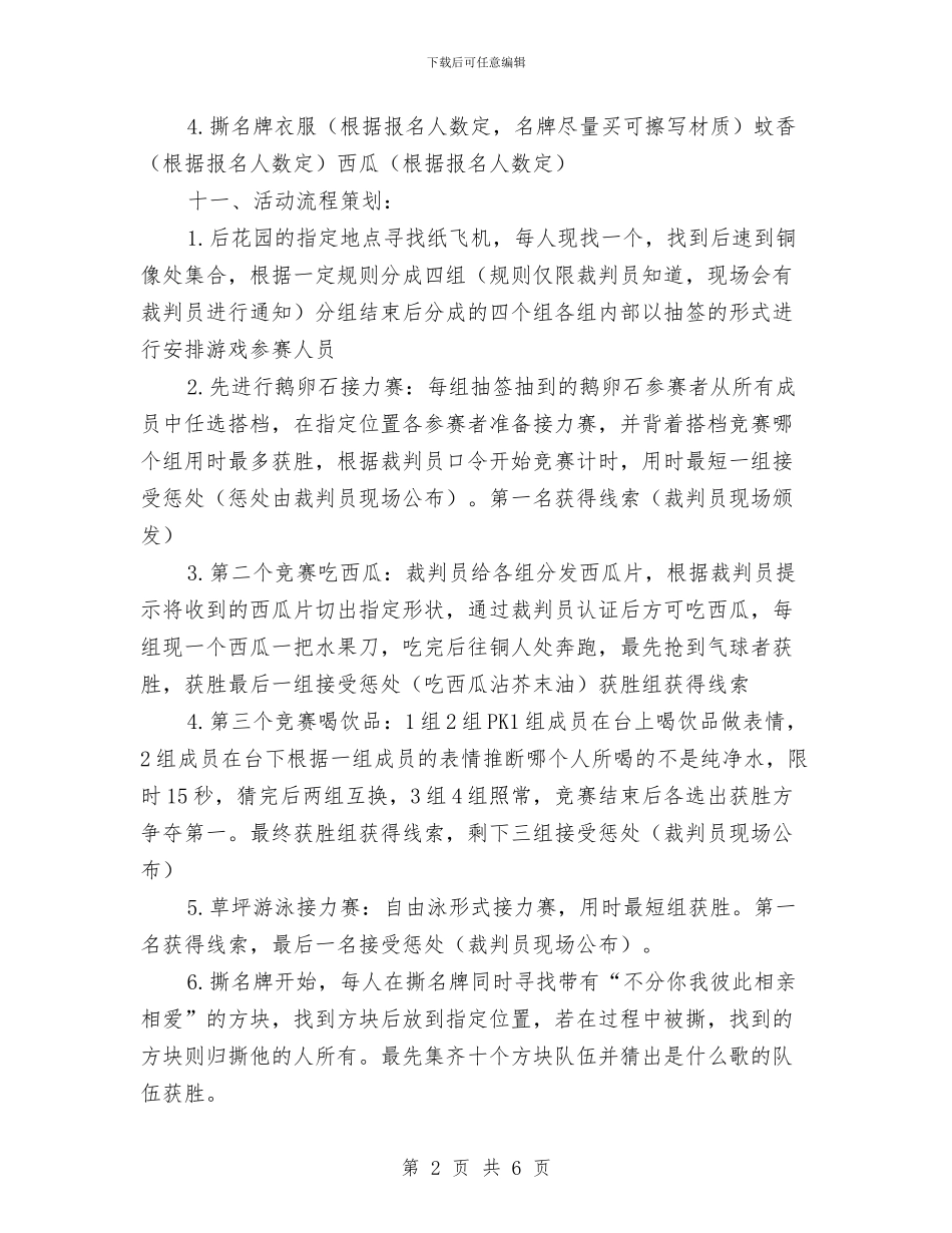 “燃烧吧volunteer”活动策划书与“燃烧温情_第2页