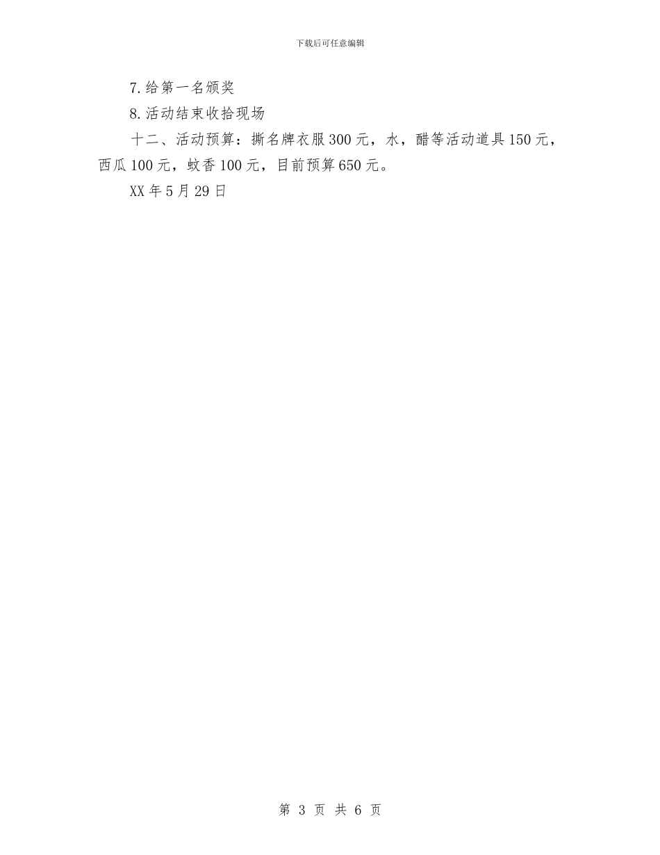 “燃烧吧volunteer”活动策划书与“燃烧温情_第3页