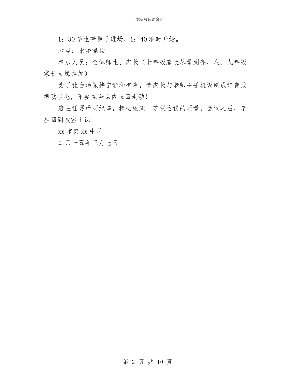 “点亮生命的感恩”报告会主持稿与“烛梦·希望行”明信片寄语活动策划书汇编_第2页