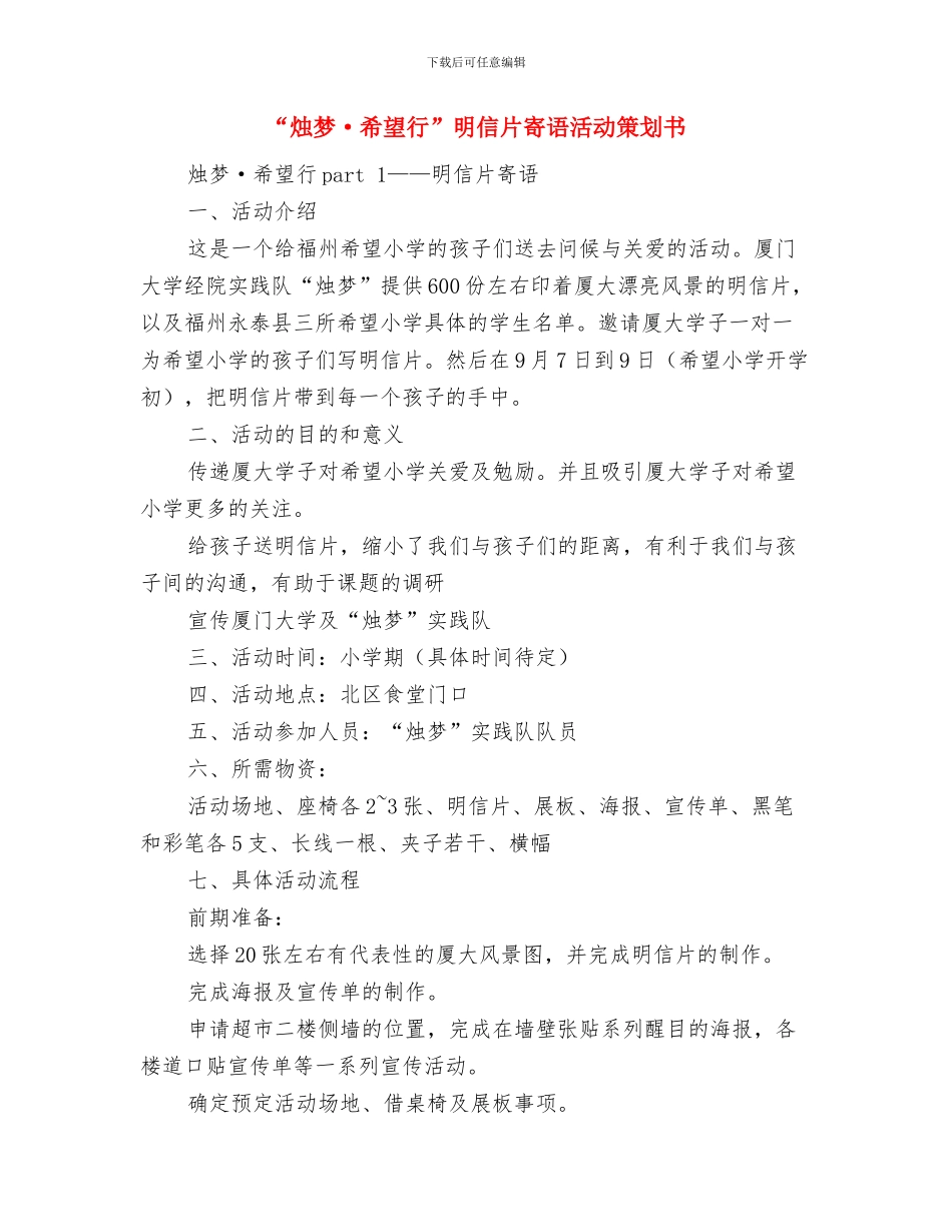 “点亮生命的感恩”报告会主持稿与“烛梦·希望行”明信片寄语活动策划书汇编_第3页