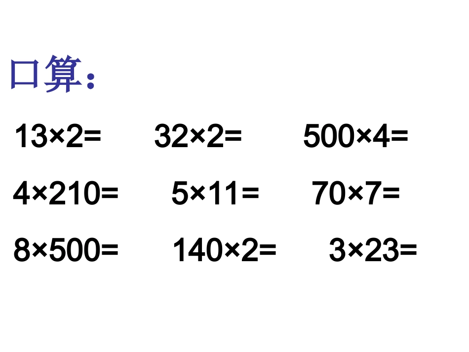 三年级数学求一个数的几倍是多少_第2页