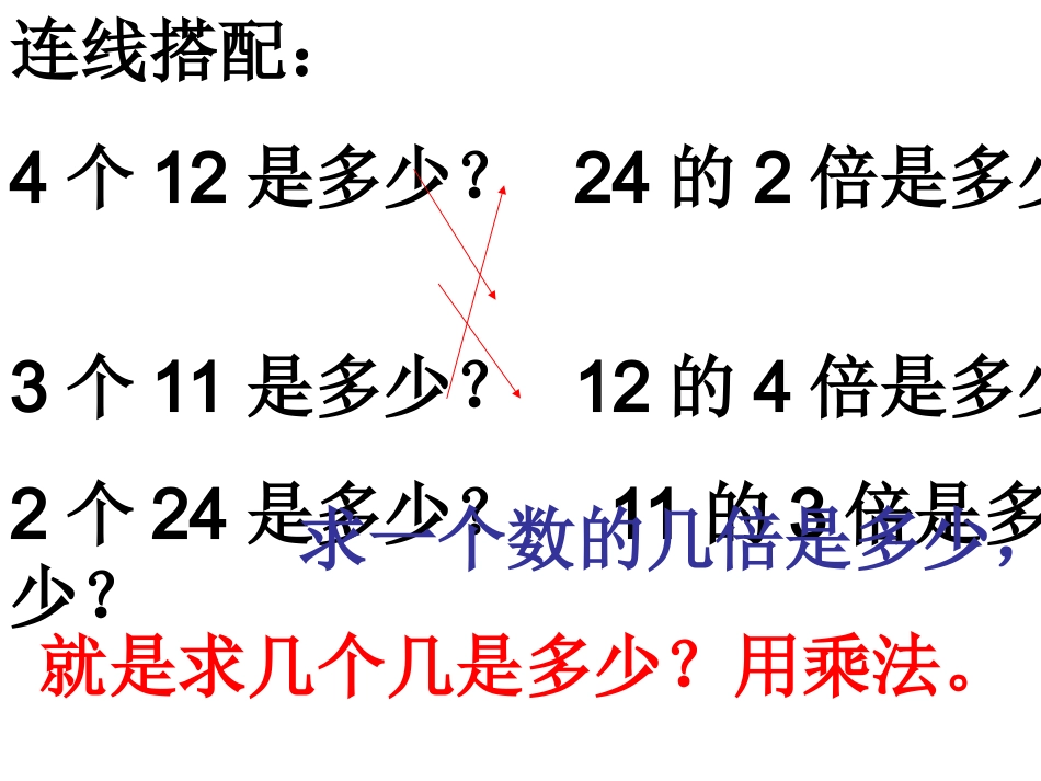 三年级数学求一个数的几倍是多少_第3页