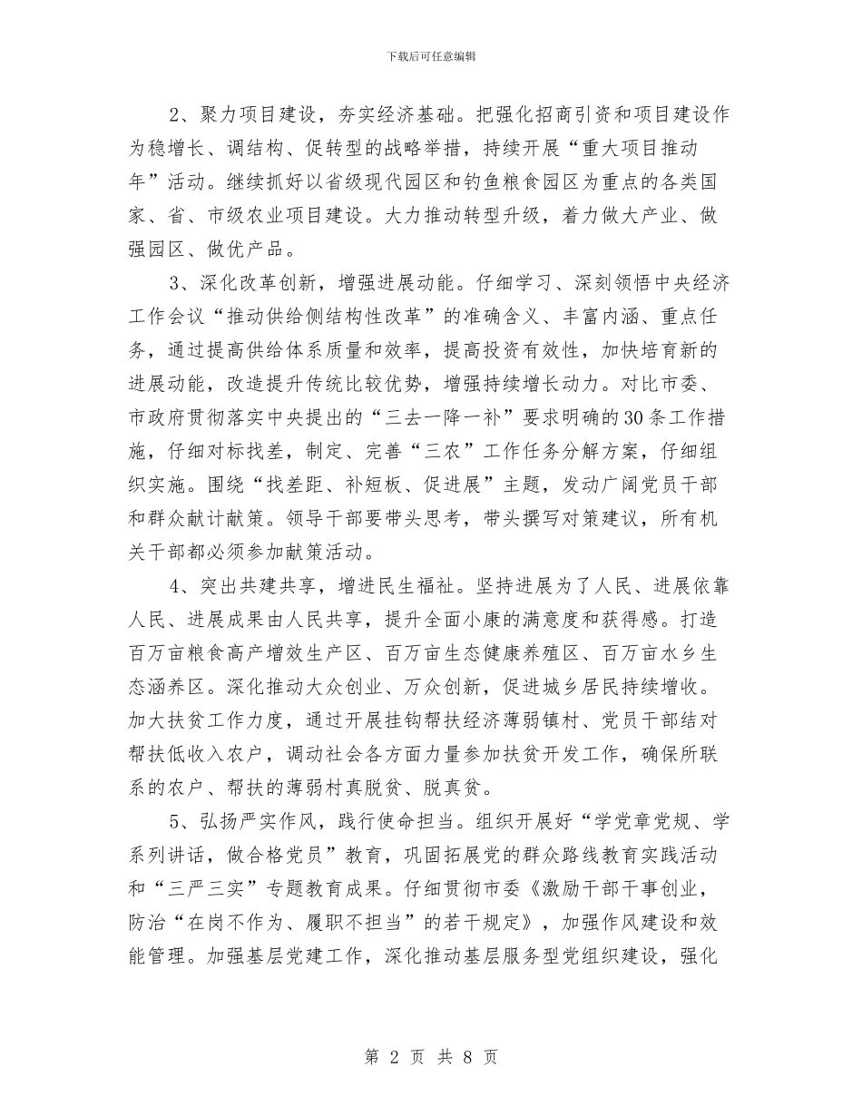 “燃烧激情-争先进位”主题教育活动意见与“爱在五月天”之母亲节手工艺品制作大赛活动总结汇编_第2页