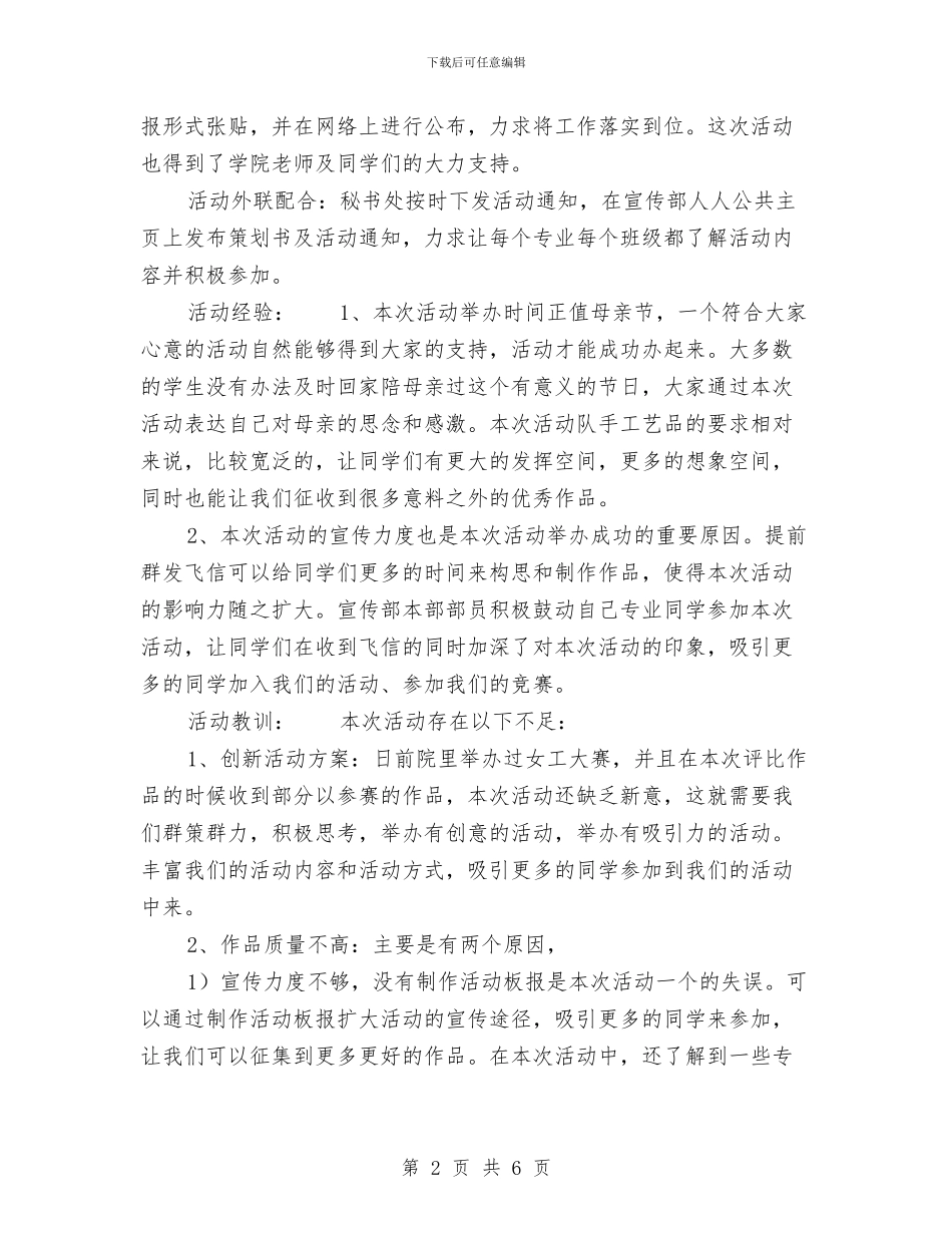 “爱在五月天”之母亲节手工艺品制作大赛活动总结与“爱心传单箱”活动总结汇编_第2页