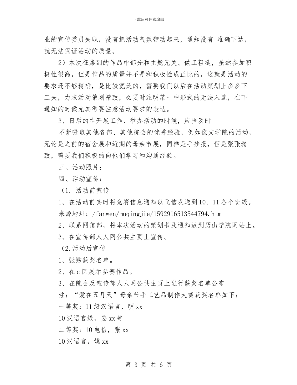 “爱在五月天”之母亲节手工艺品制作大赛活动总结与“爱心传单箱”活动总结汇编_第3页