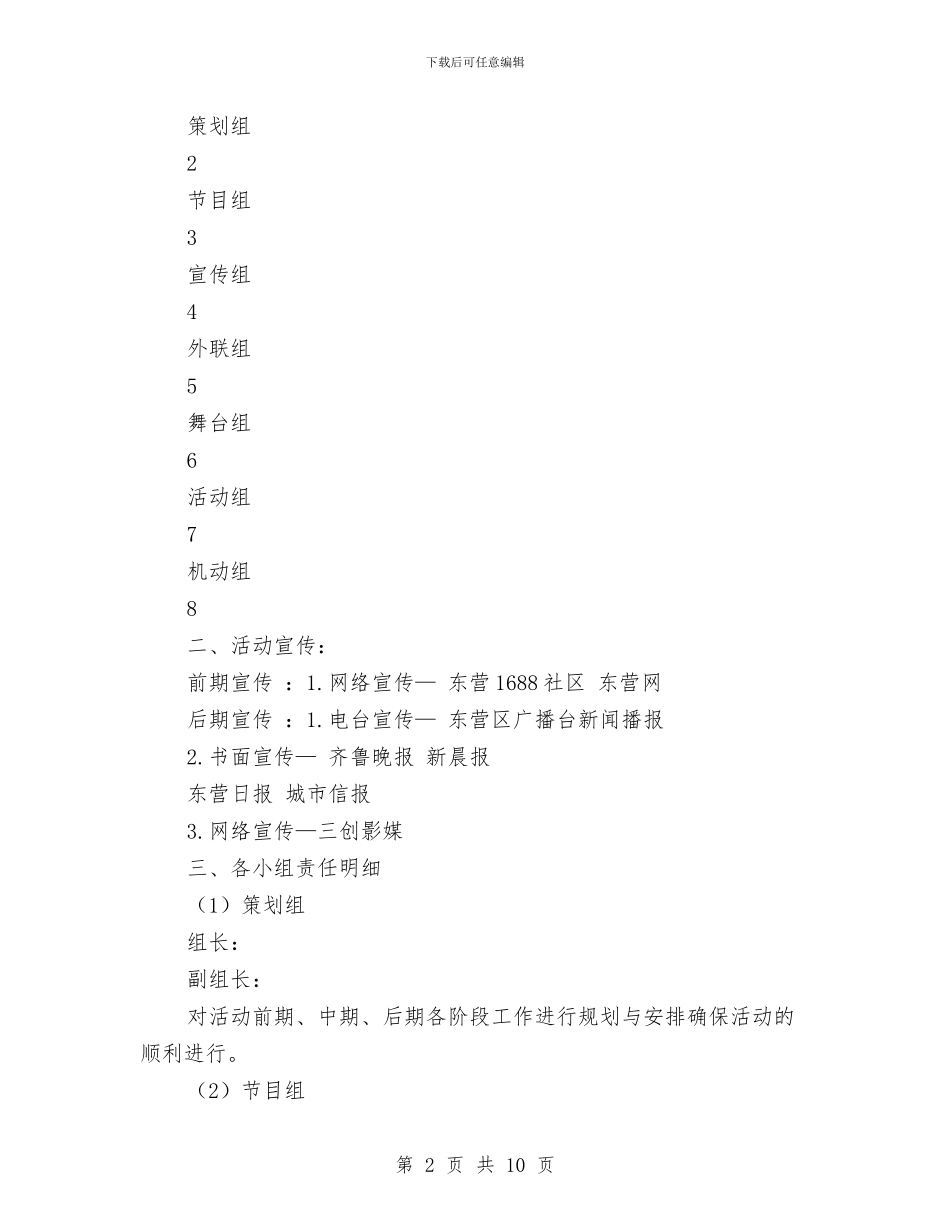 “爱在阳光-走近军营”大型义演活动策划书与“爱在骑行中”关爱动物骑行活动策划书汇编_第2页