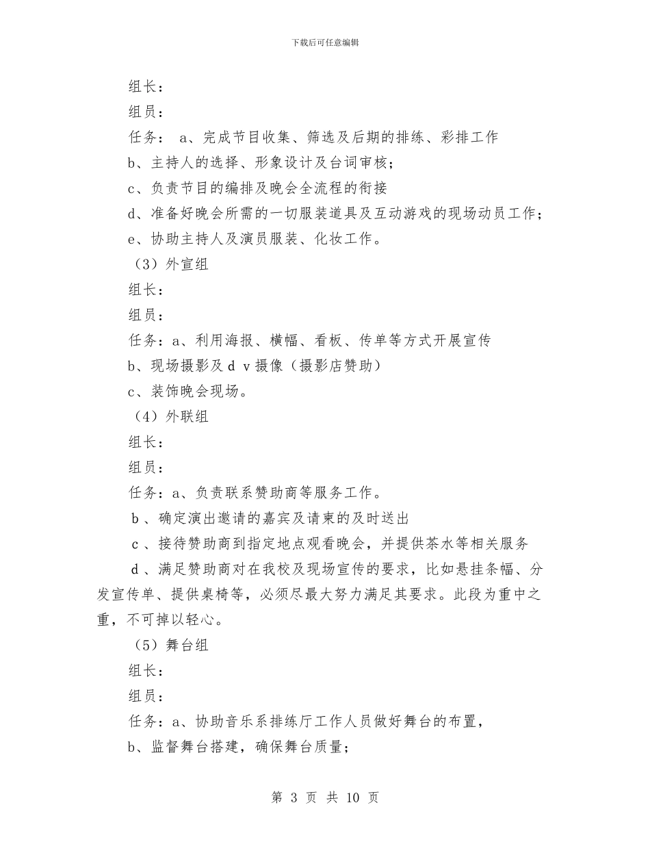 “爱在阳光-走近军营”大型义演活动策划书与“爱在骑行中”关爱动物骑行活动策划书汇编_第3页