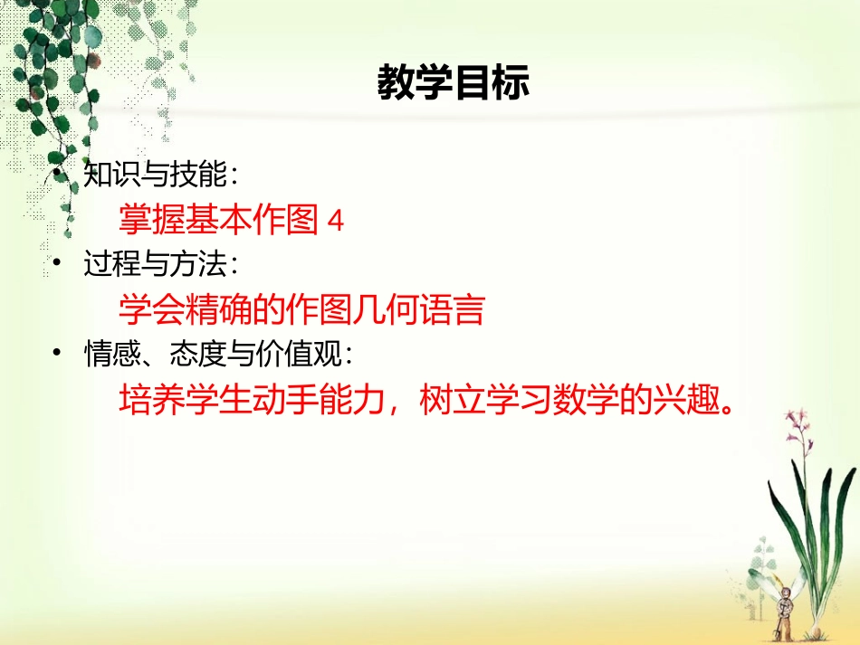 hh经过一已知点作已知直线的垂线_第2页
