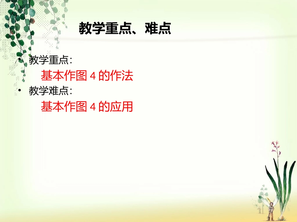 hh经过一已知点作已知直线的垂线_第3页