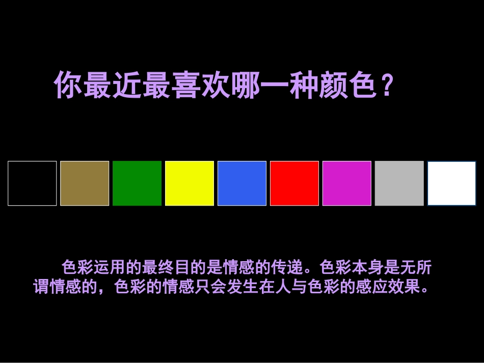 七年级下册色彩的魅力_第2页