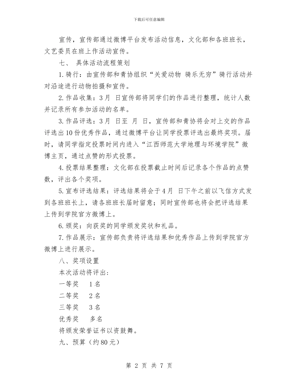 “爱在骑行中”关爱动物骑行活动策划书与“爱岗敬业、共建和谐”主题思想教育活动讲话稿汇编_第2页