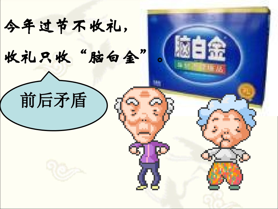 有话“好好说”-——修改病句_第2页