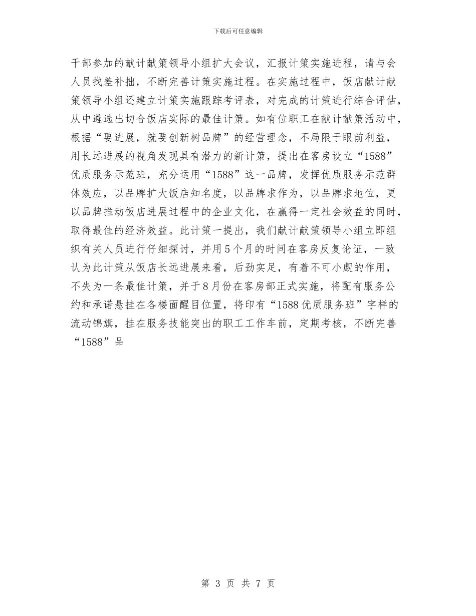 “爱岗爱企加快企业发展”献计策活动总结与“爱岗爱企加快企业发展”献计策活动总结工作总结汇编_第3页