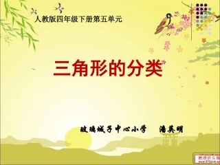 三角形分类 (2)