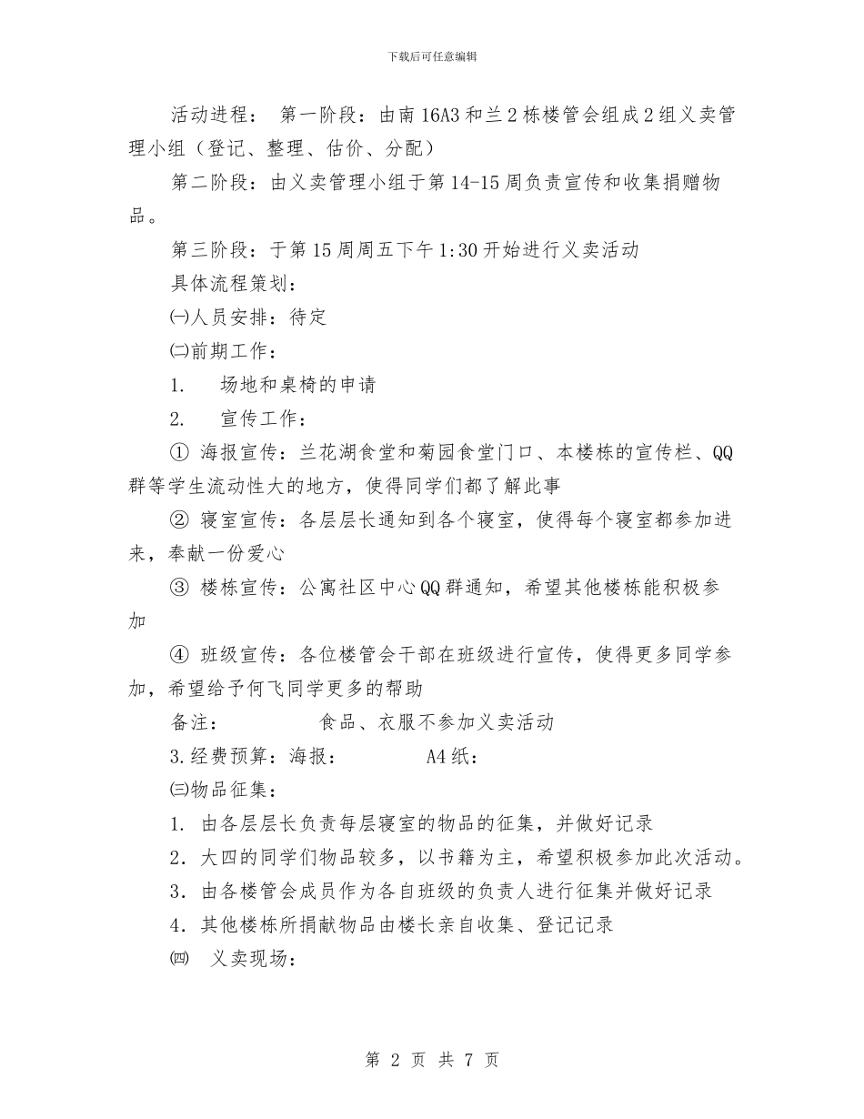 “爱心·奉献”义卖活动策划书与“爱心献给最美妈妈”母亲节活动策划书汇编_第2页