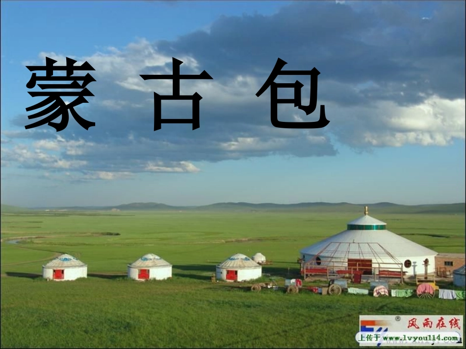 《各具特色的民居》课件2_第3页