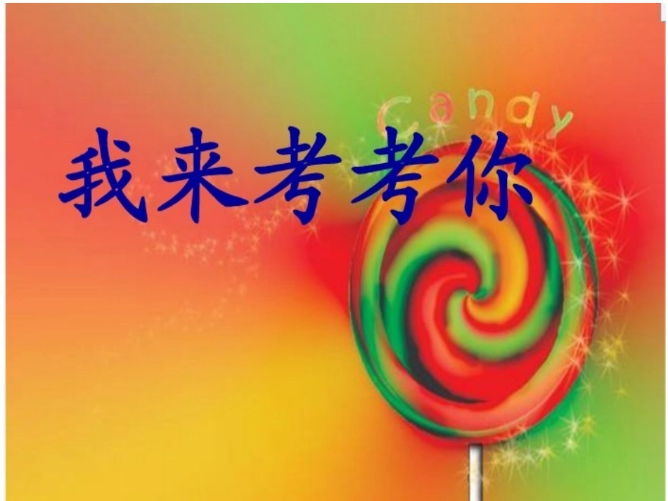 jqx课件---何_第2页