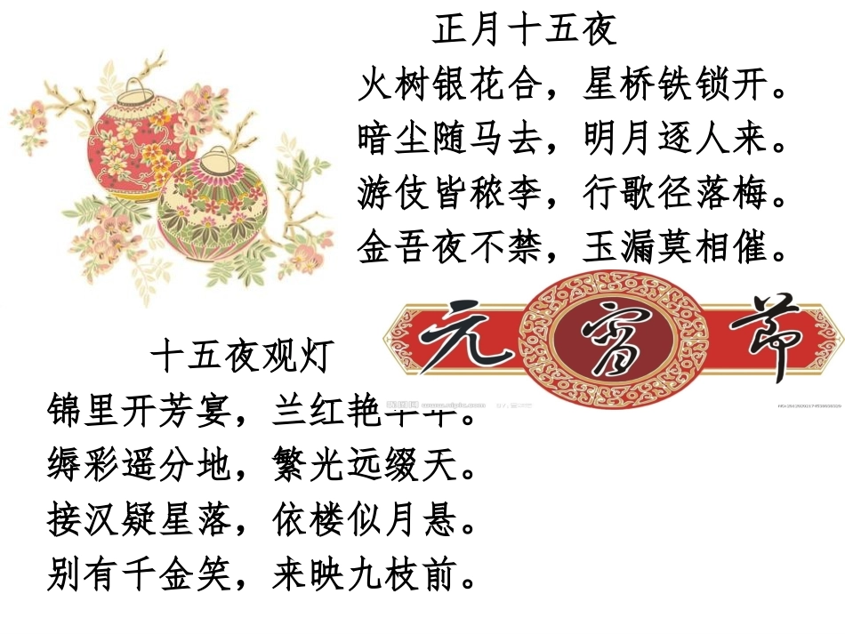 永遇乐落日熔金（课件）_第2页