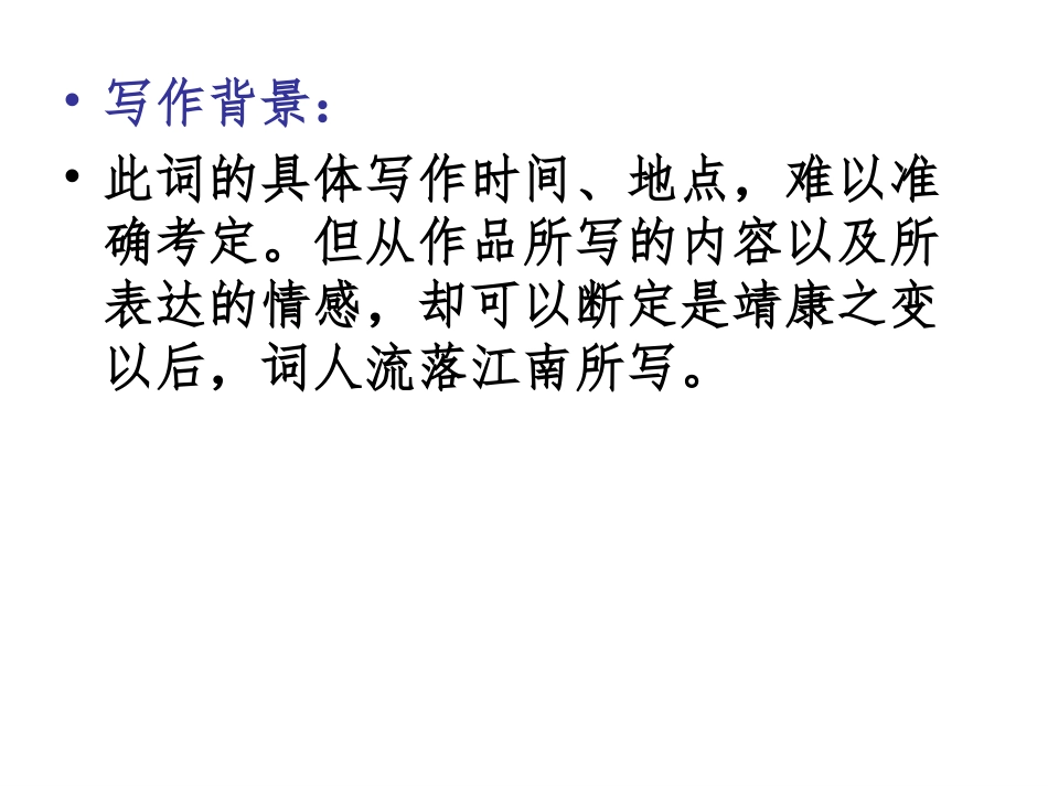 永遇乐落日熔金（课件）_第3页