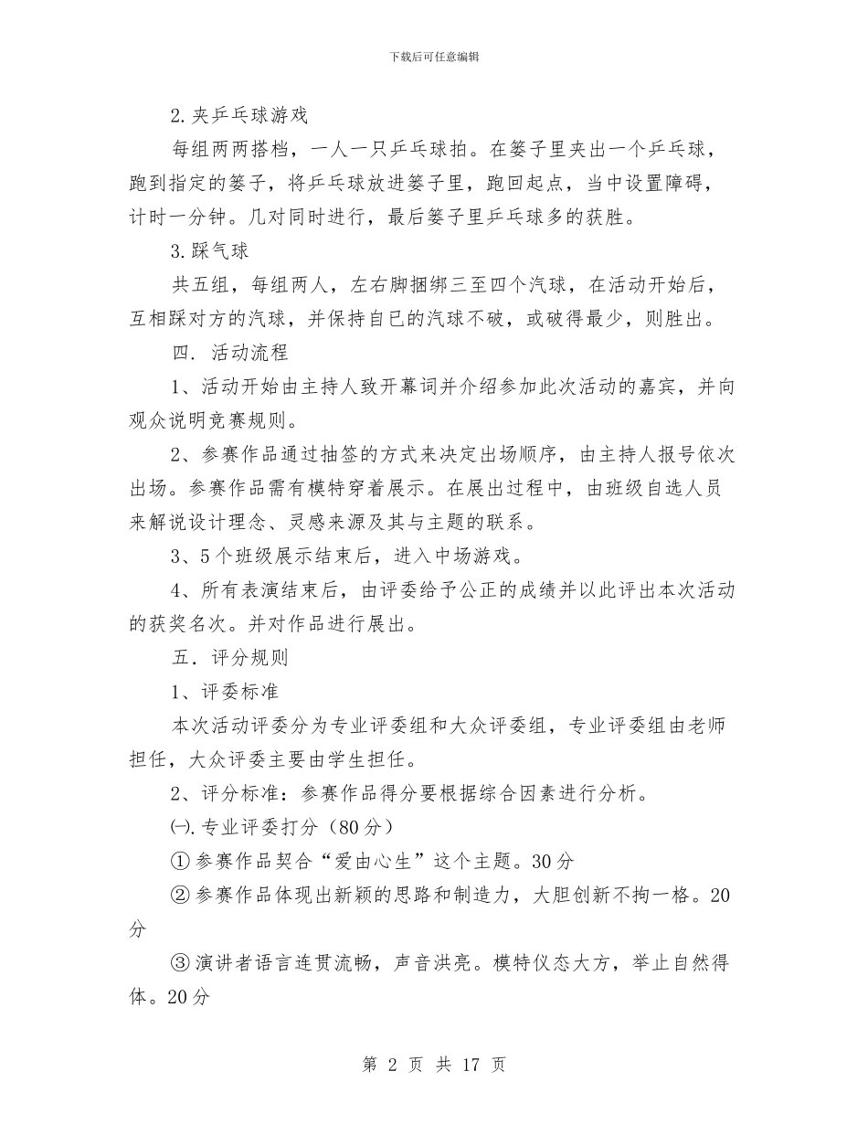 “爱由心生”创意T恤设计大赛策划书与“王老吉”的营销策划书汇编_第2页