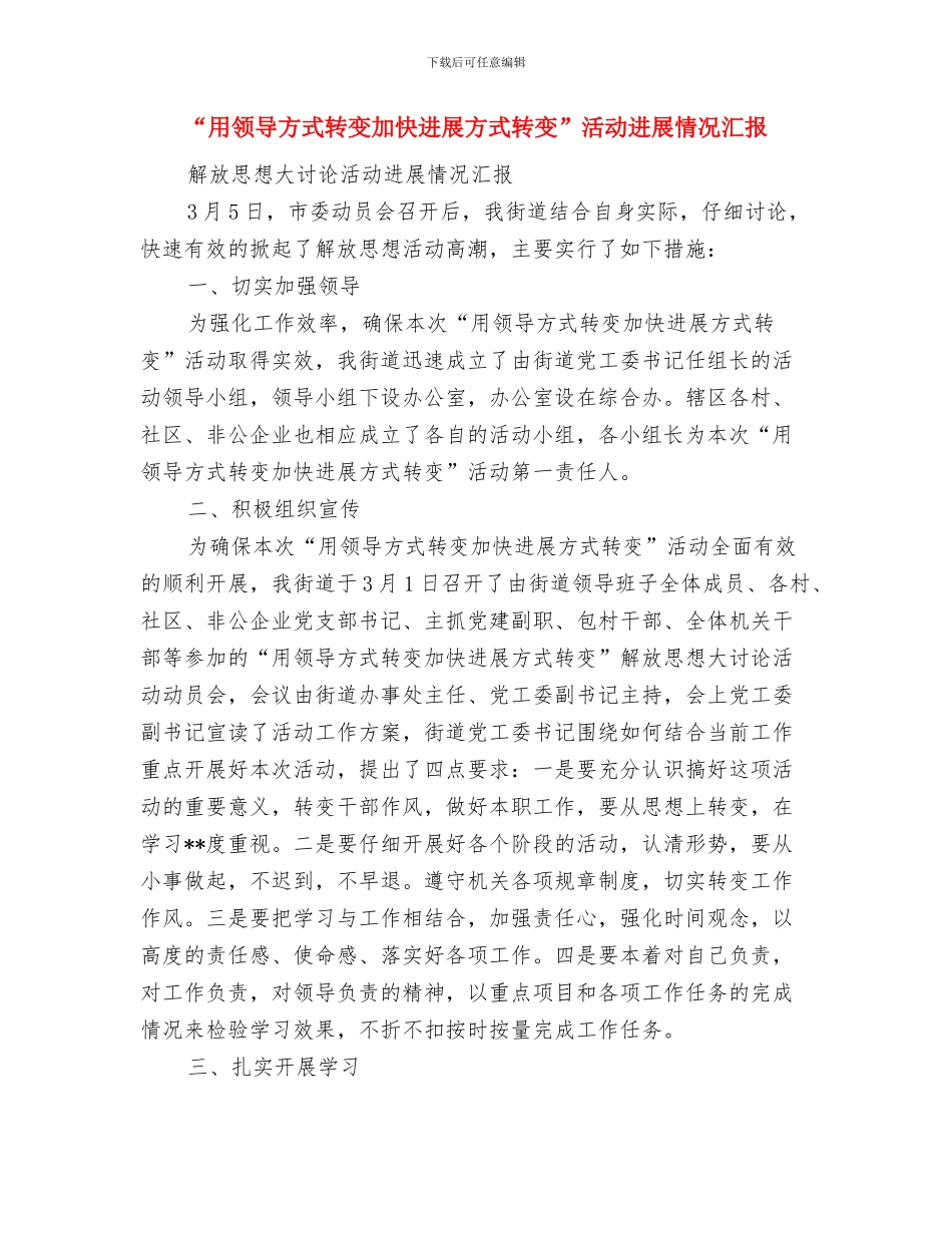 “爱心帮扶”半年工作总结与“用领导方式转变加快发展方式转变”活动进展情况汇报汇编_第3页