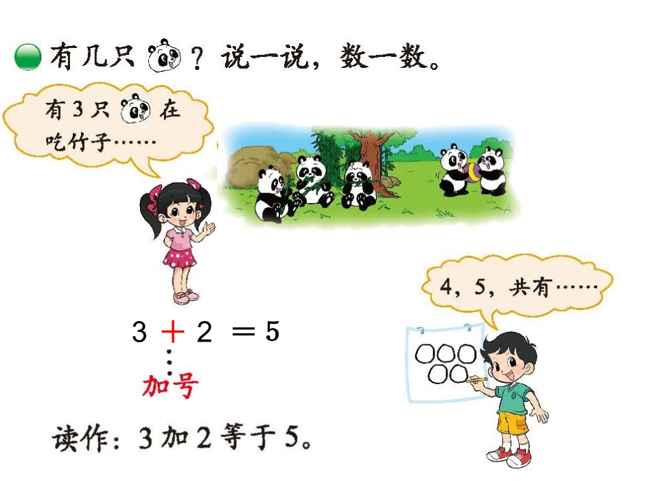 一共有多少(上)2012北师大新版一年级数学上 (2)_第3页