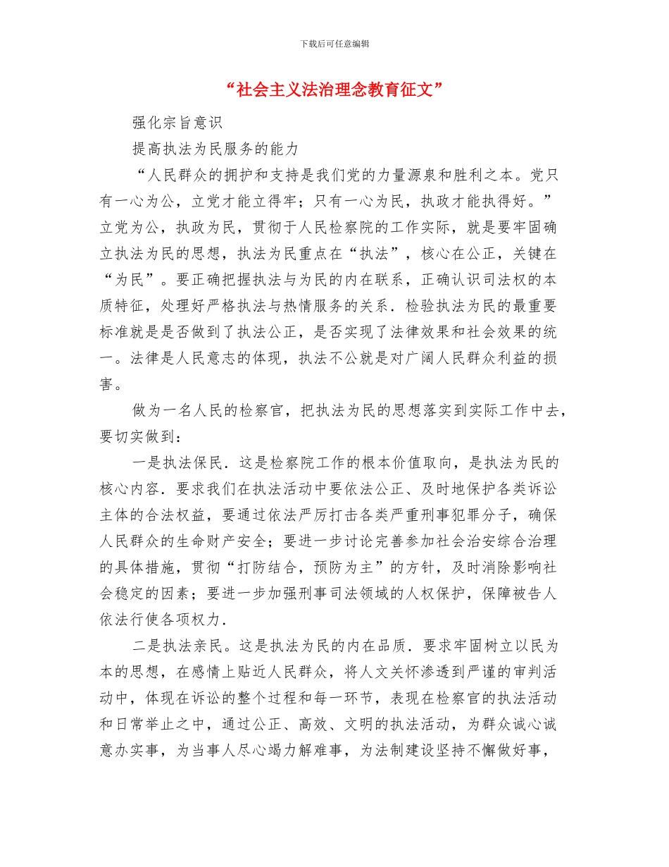 “爱心拐杖”发放仪式讲话与“社会主义法治理念教育征文”汇编_第2页