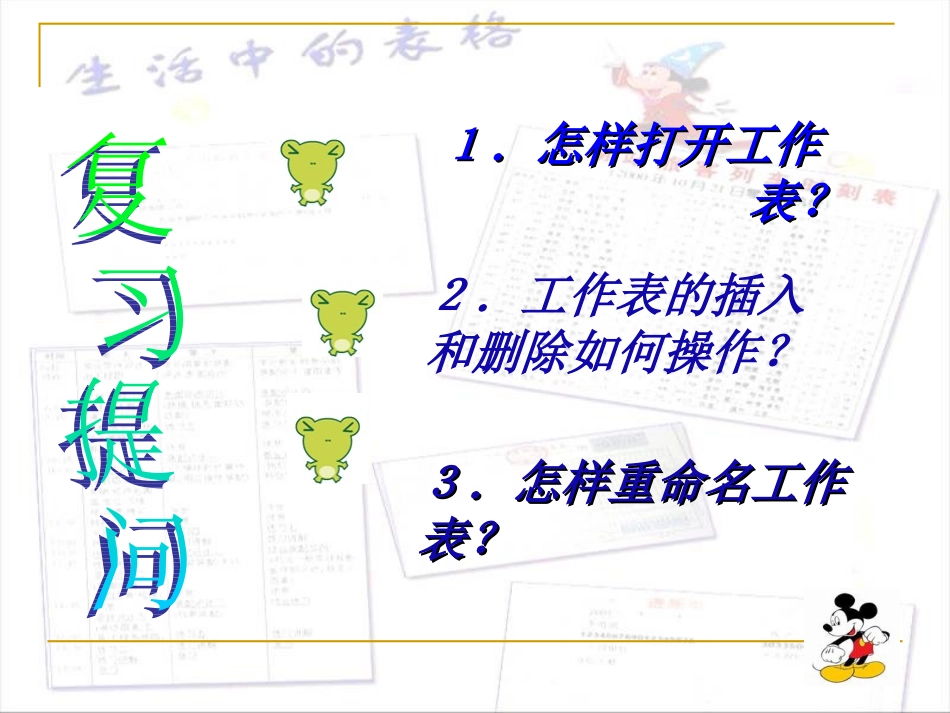 数据表的操作PPT_第3页