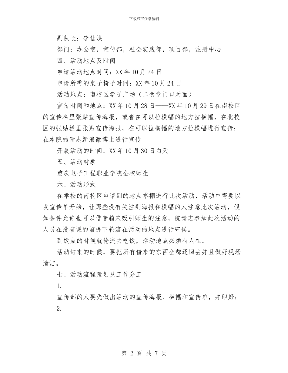 “爱溢书香”主题活动策划书与“爱由心生”创意T恤设计大赛策划书汇编.doc_第2页