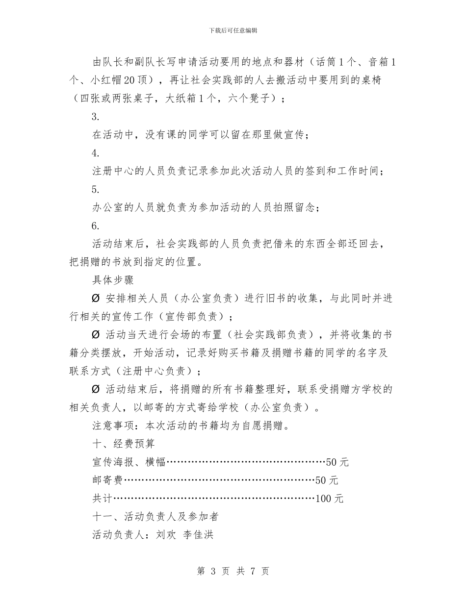 “爱溢书香”主题活动策划书与“爱由心生”创意T恤设计大赛策划书汇编.doc_第3页