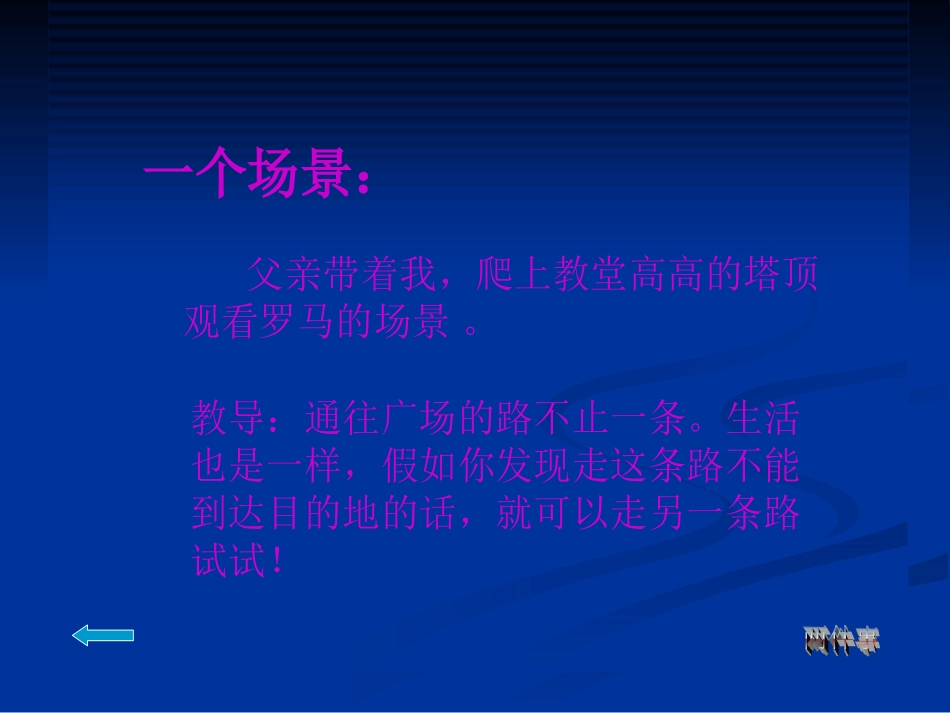 通往广场的不止一条_第3页