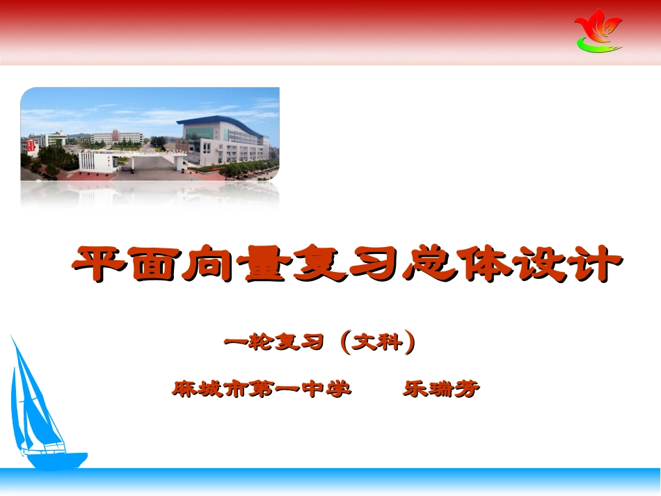 平面向量复习总体设想_第2页