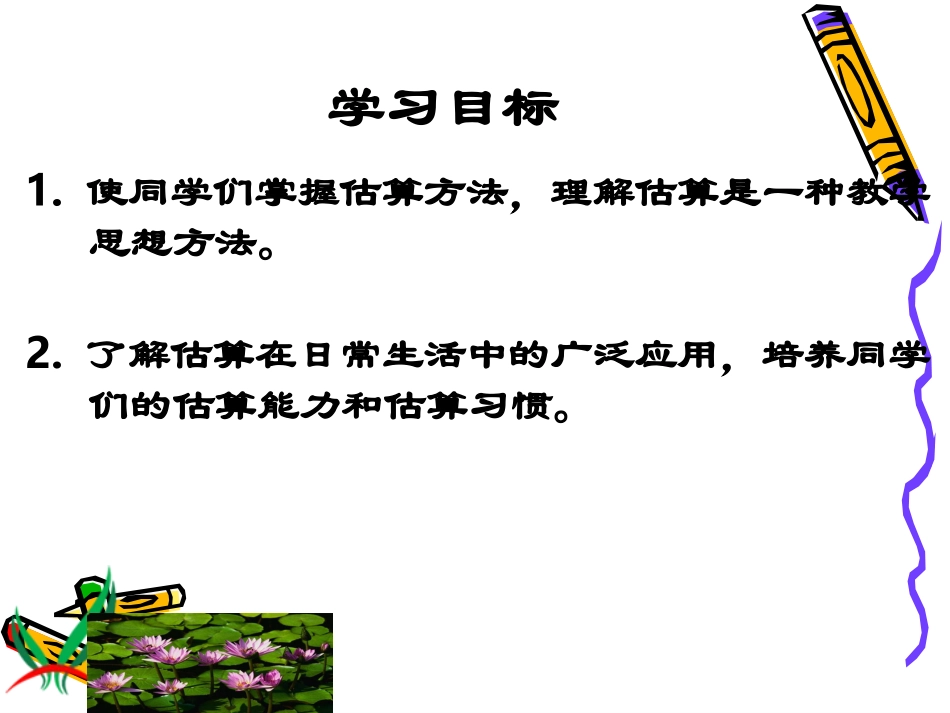 三年级数学下册课件_除法估算[1]_第2页