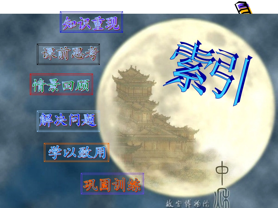 三年级数学下册课件_除法估算[1]_第3页