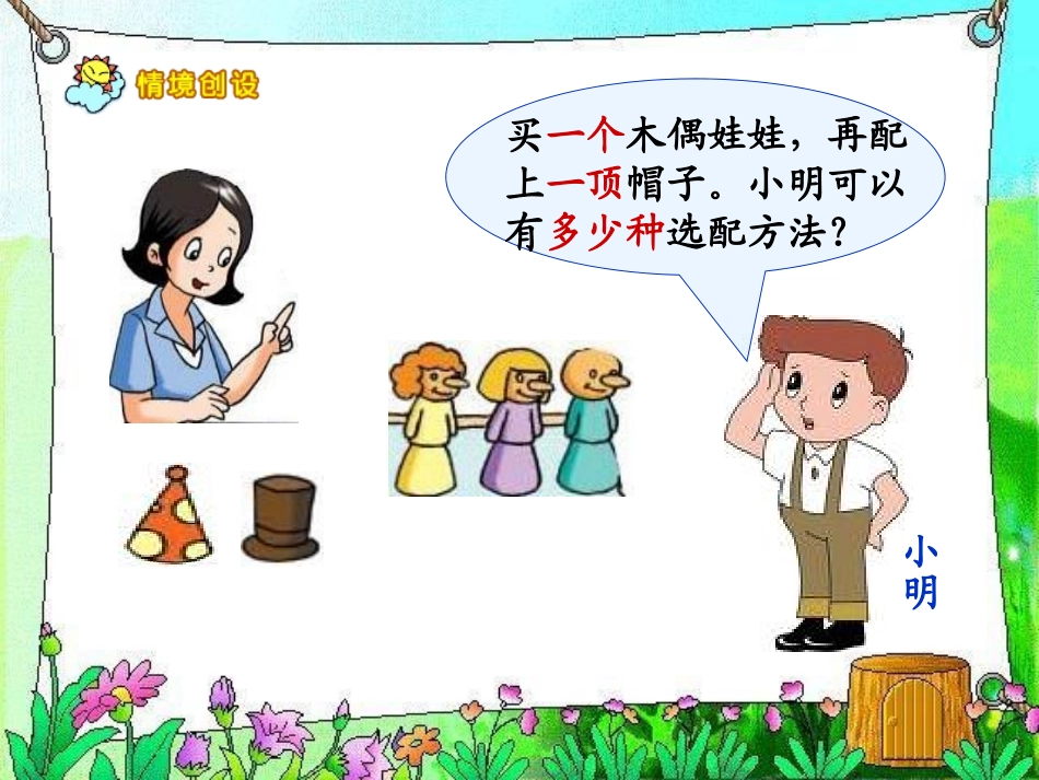 探索事物搭配的规律_第2页