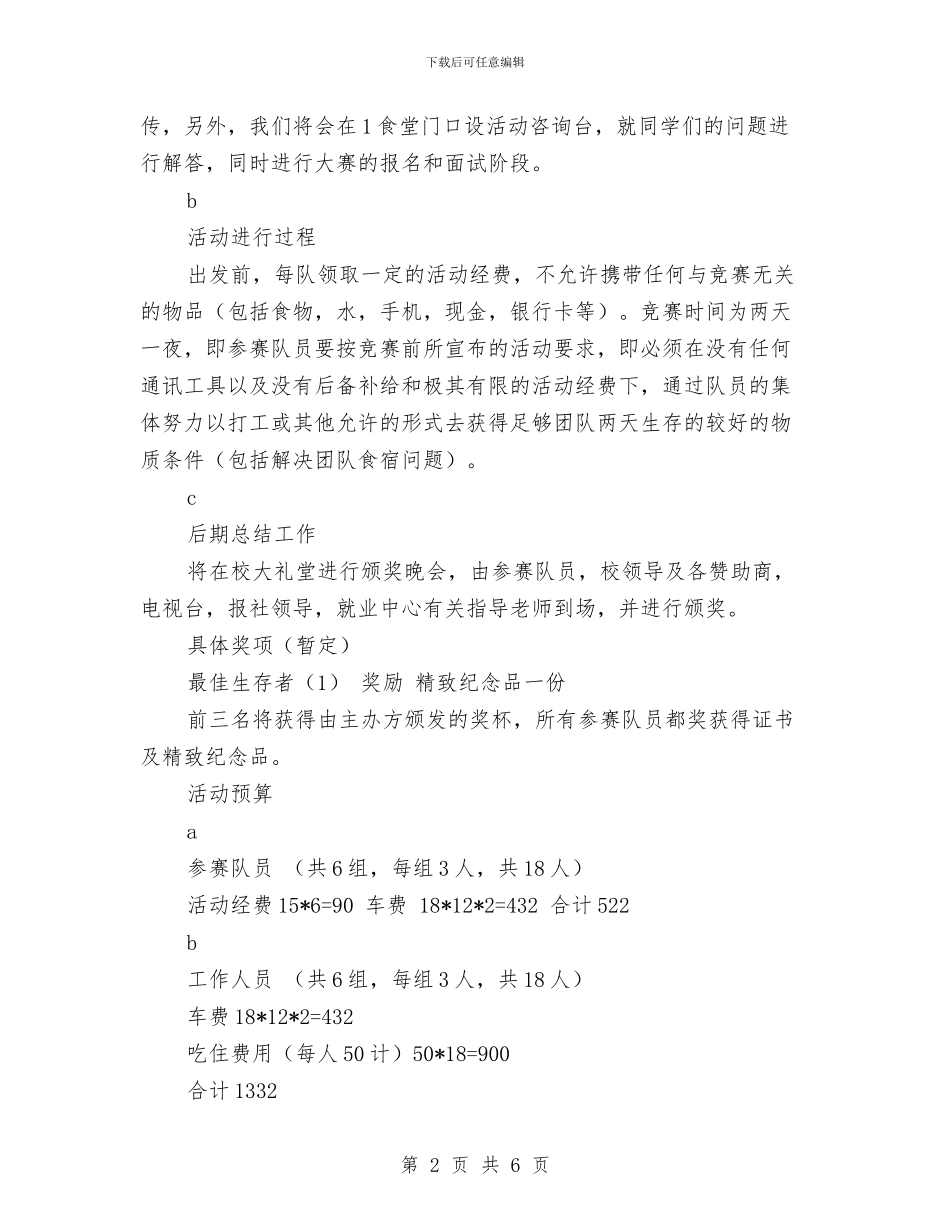 “生存挑战赛”活动策划书与“用青春和理想去追求”劳动节演讲稿模板汇编_第2页