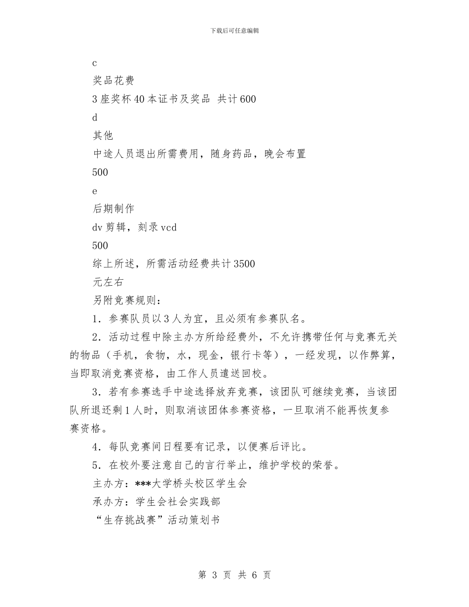 “生存挑战赛”活动策划书与“用青春和理想去追求”劳动节演讲稿模板汇编_第3页